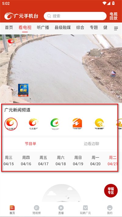 广元手机台app 广元手机台app