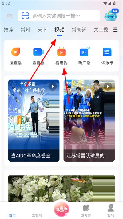 常州常观最新版
