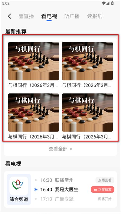 常州常观最新版