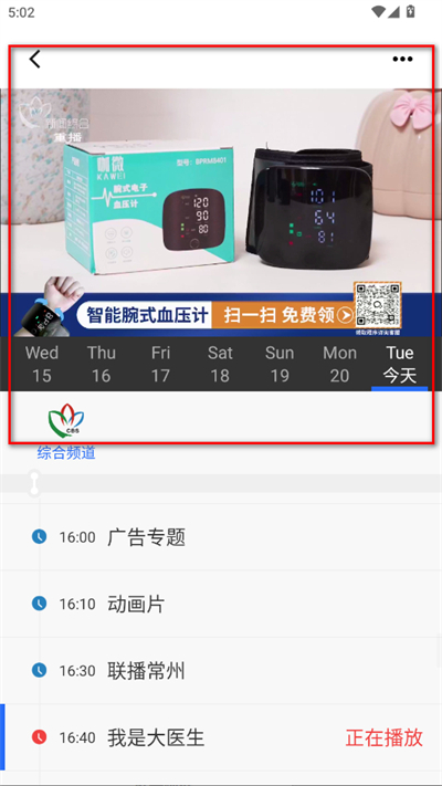 常州常观最新版
