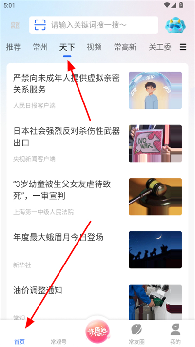 常州常观最新版