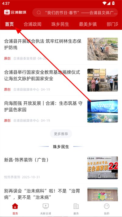 合浦融媒官方版 合浦融媒官方版