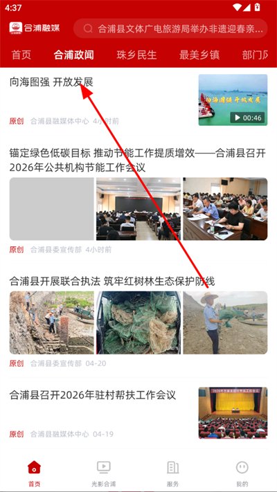 合浦融媒官方版 合浦融媒官方版