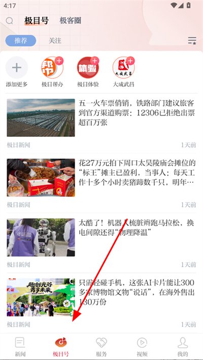 极目新闻客户端