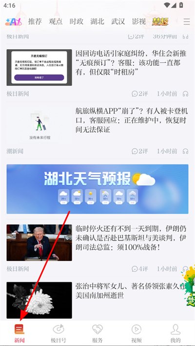 极目新闻客户端