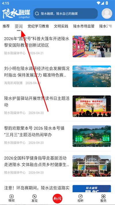 陵水融媒体客户端 陵水融媒体客户端