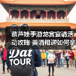 葫芦娃手游龙宫宴请活动攻略 美酒相迎如何拿皮肤奖励?(图2) 葫芦娃手游龙宫宴请活动攻略 美酒相迎如何拿皮肤奖励?(图2)