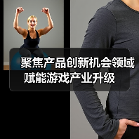 聚焦产品创新机会领域 赋能游戏产业升级(图2) 聚焦产品创新机会领域 赋能游戏产业升级(图2)