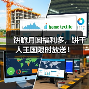 饼脆月圆福利多，饼干人王国限时放送！（图3）