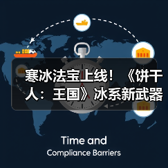 寒冰法宝上线！《饼干人：王国》冰系新武器怎么用？