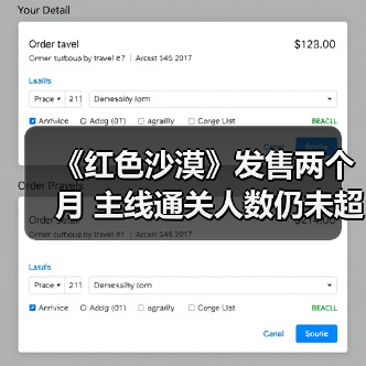 《红色沙漠》发售两个月 主线通关人数仍未超过10%(图3) 《红色沙漠》发售两个月 主线通关人数仍未超过10%(图3)