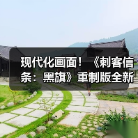 现代化画面！《刺客信条：黑旗》重制版全新截图公布（图4）