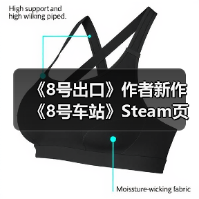 《8号出口》作者新作《8号车站》Steam页面公开(图3) 《8号出口》作者新作《8号车站》Steam页面公开(图3)