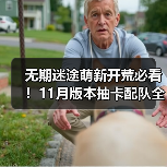 无期迷途萌新开荒必看!11月版本抽卡配队全攻略(图3) 无期迷途萌新开荒必看!11月版本抽卡配队全攻略(图3)