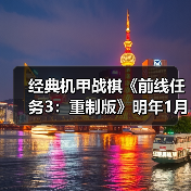 经典机甲战棋《前线任务3:重制版》明年1月登陆多平台(图2) 经典机甲战棋《前线任务3:重制版》明年1月登陆多平台(图2)