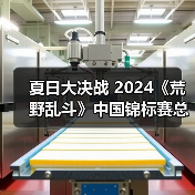 夏日大决战 2024《荒野乱斗》中国锦标赛总决赛开启