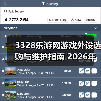 3328乐游网游戏外设选购与维护指南 2026年实用教程(图4) 3328乐游网游戏外设选购与维护指南 2026年实用教程(图4)