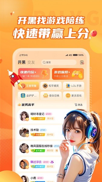 小鹿组队电竞陪玩下载安装