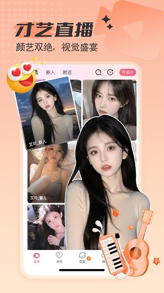 艾可直播app下载安装