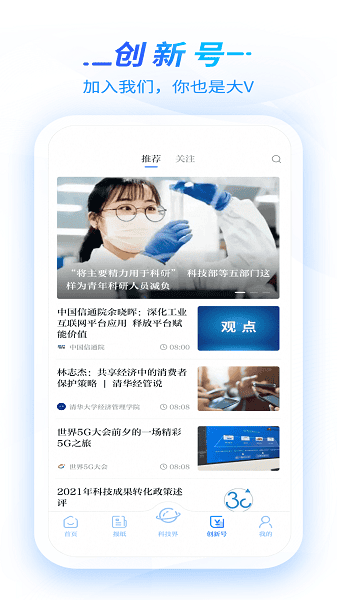 科技日报app 科技日报软件下载