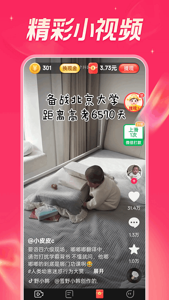 今日看点极速版手机版 今日看点极速版下载安装