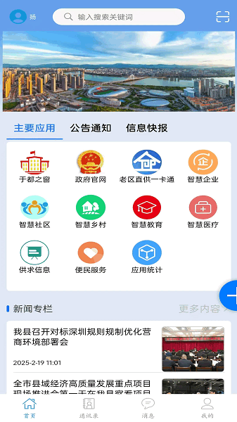 智慧于都手机版 智慧于都下载安装