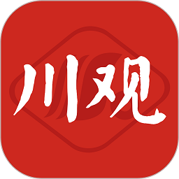 川观新闻客户端