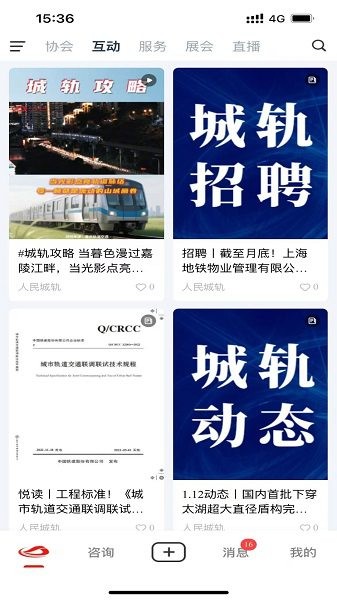 人民城轨官方版 人民城轨app下载安装
