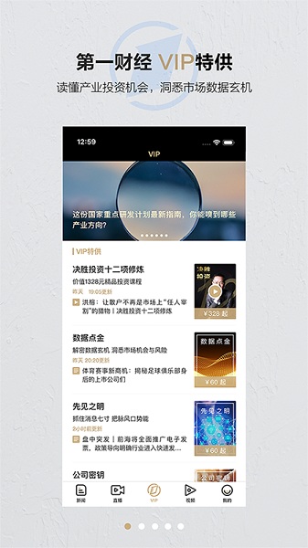 第一财经app 第一财经