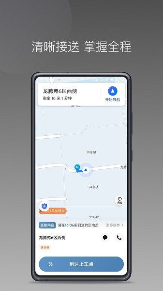 糖果出行app 糖果出行最新版