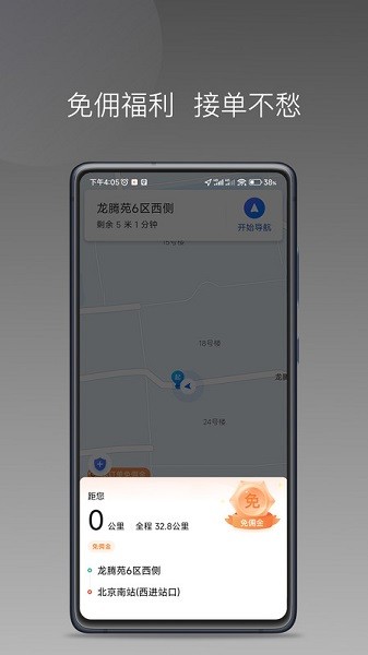 乐拼用车车主端最新版