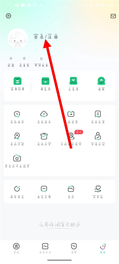 游云南app下载