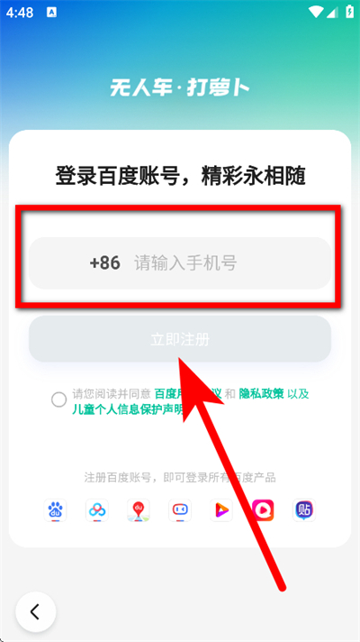 萝卜快跑下载