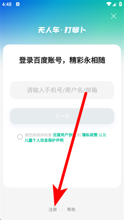 萝卜快跑下载