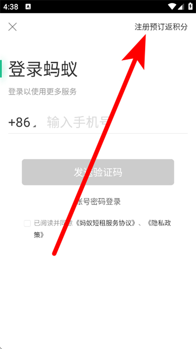 蚂蚁短租下载 蚂蚁短租下载