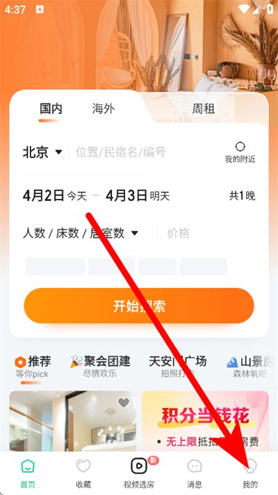 蚂蚁短租下载 蚂蚁短租下载