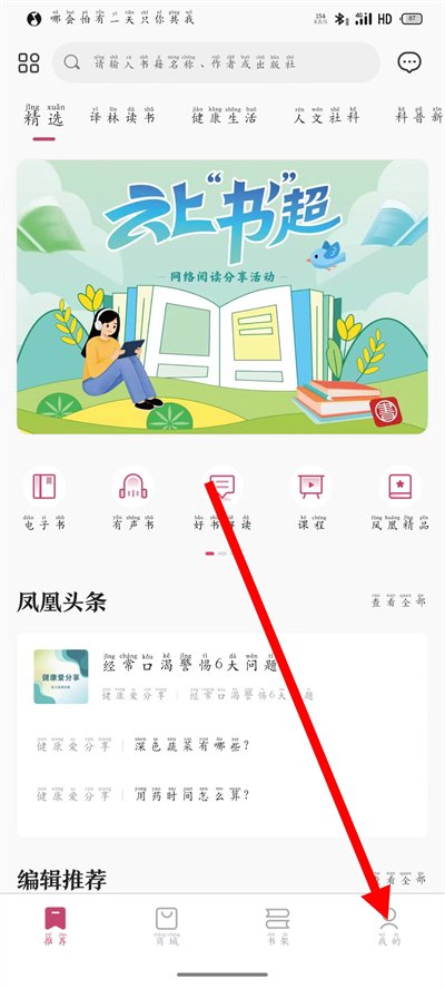凤凰书苑下载