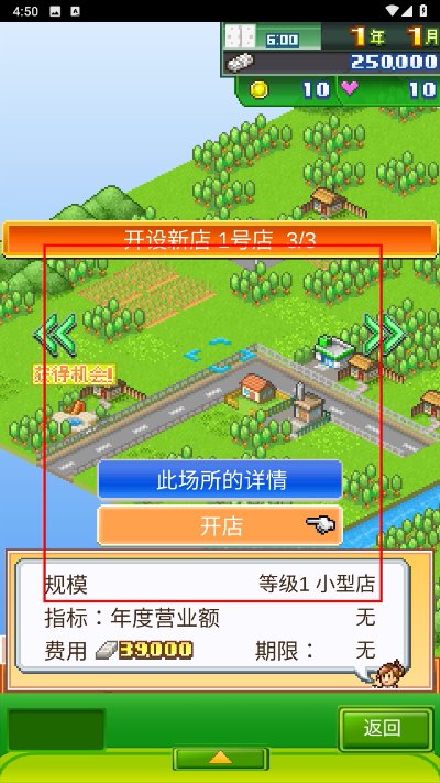 梦想商店街物语汉化版 梦想商店街物语汉化版