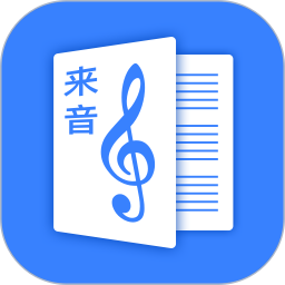 来音制谱 2.8.1