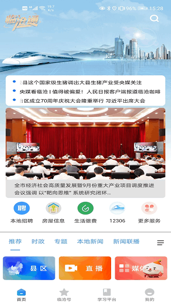 临沧通软件下载安装