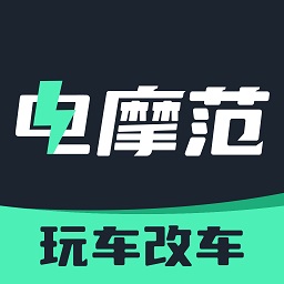 电摩范手机版