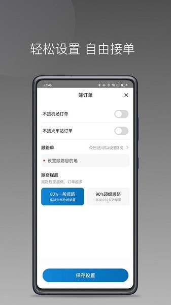 蓝道打车司机端最新版