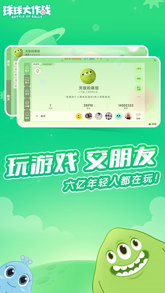 球球大作战官方版 球球大作战手机版下载