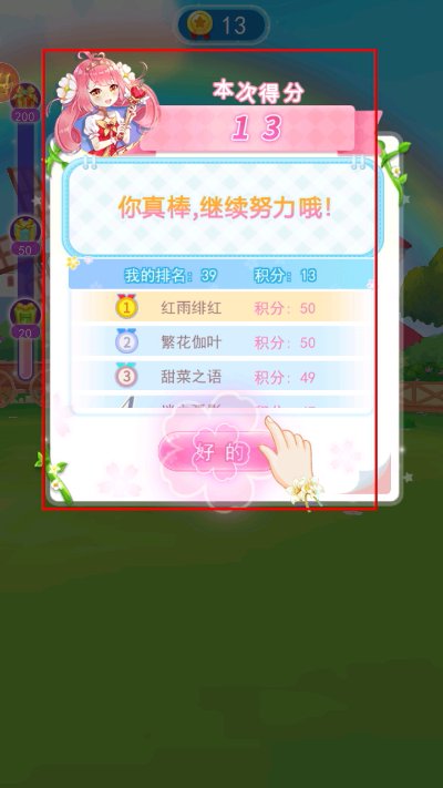 我的小花仙手游 我的小花仙手游