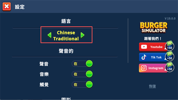 汉堡模拟器怎么设置中文 汉堡模拟器免费下载