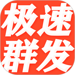 短信群发软件 3.0
