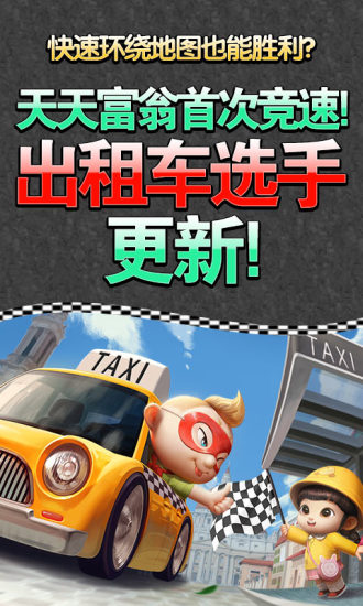 天天富翁猜成语