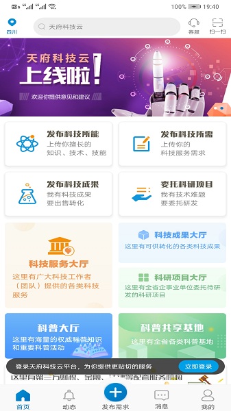 天府科技云手机版