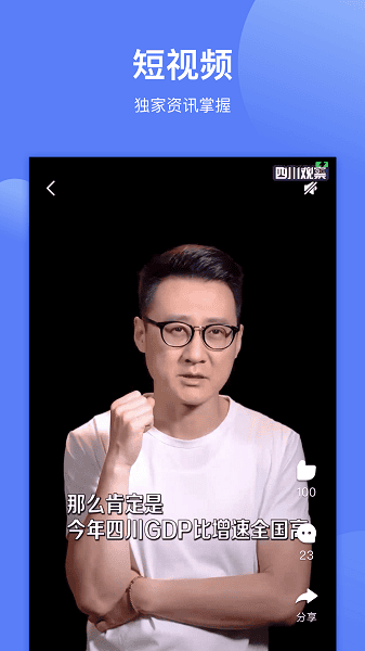 四川观察手机app