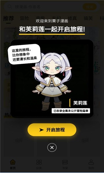 栗子漫画手机版 栗子漫画app下载安装